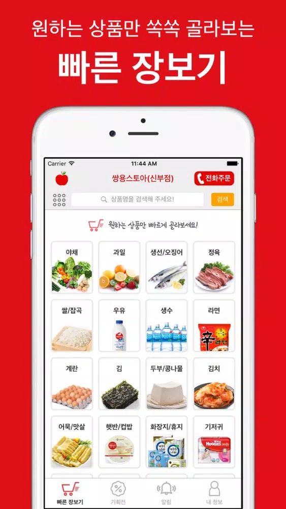 Zrzuty ekranu 쌍용스토아(신부점)