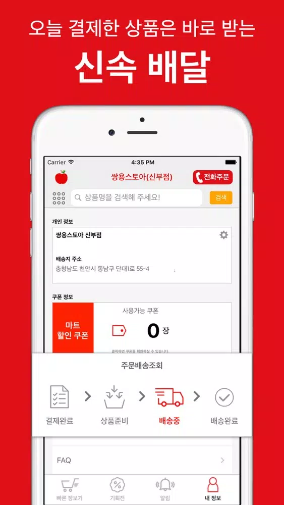 Zrzuty ekranu 쌍용스토아(신부점)