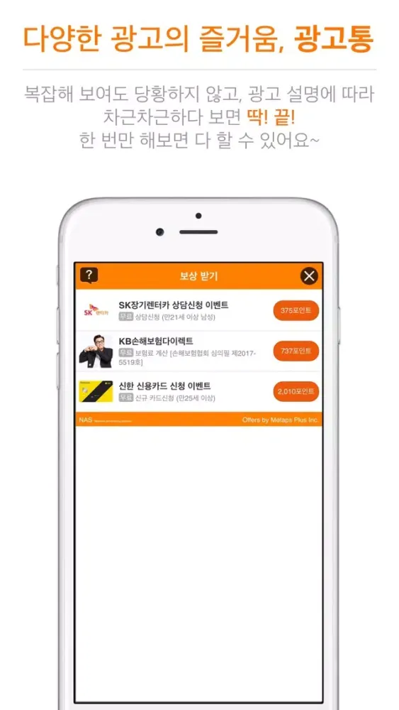 포인트통통應用截圖