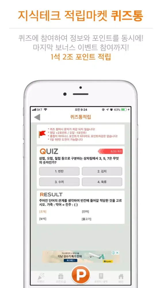 포인트통통應用截圖
