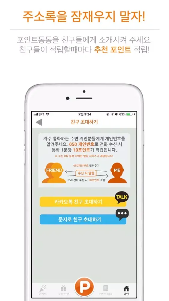 포인트통통應用截圖
