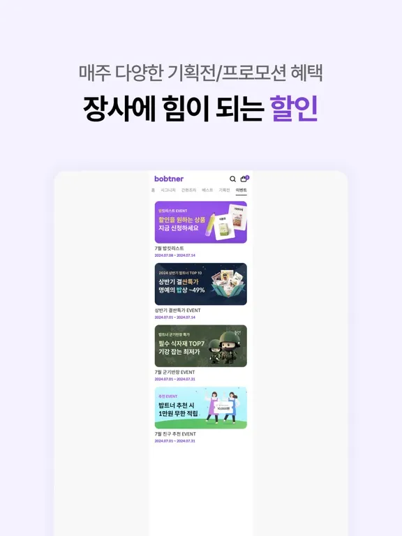 bobtner(밥트너) 사장님의 푸드 비즈니스 솔루션 iPad  Screenshots