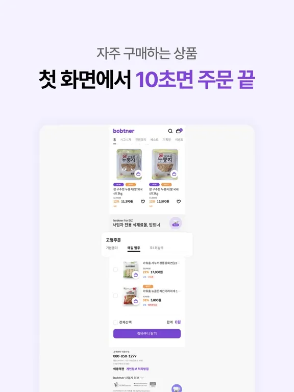 bobtner(밥트너) 사장님의 푸드 비즈니스 솔루션 iPad  Screenshots