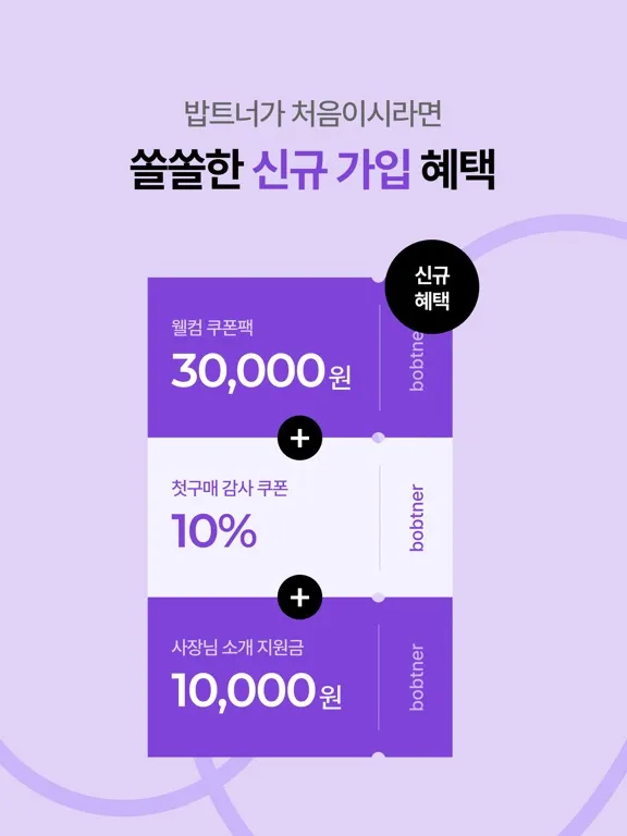 bobtner(밥트너) 사장님의 푸드 비즈니스 솔루션 iPad  Screenshots