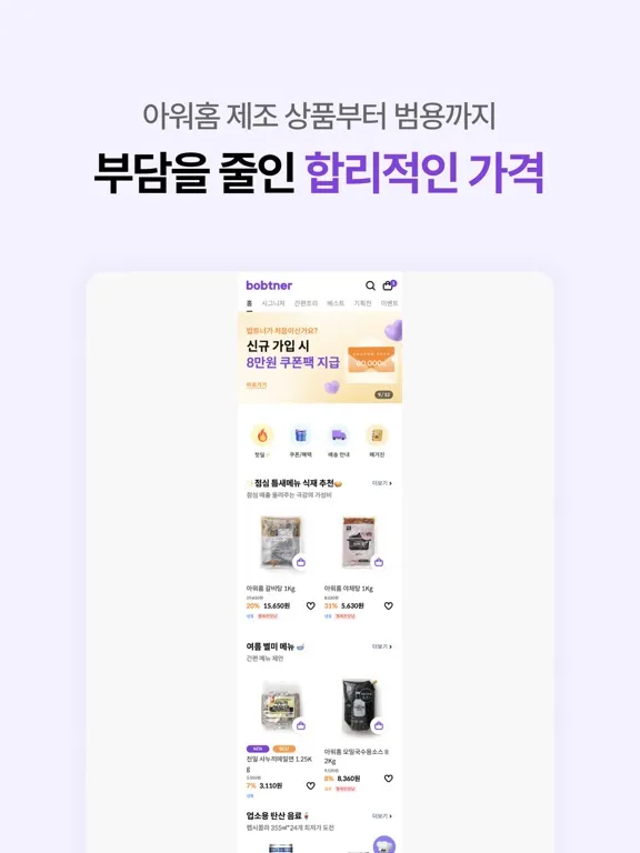 bobtner(밥트너) 사장님의 푸드 비즈니스 솔루션 iPad  Screenshots