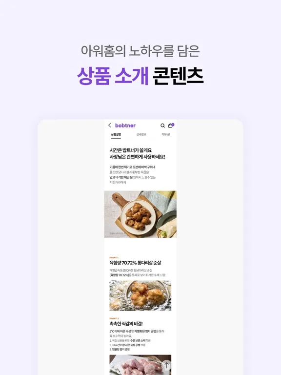 bobtner(밥트너) 사장님의 푸드 비즈니스 솔루션 iPad  Screenshots