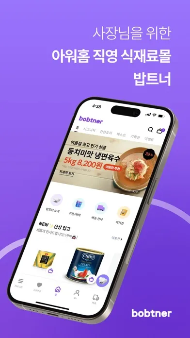 bobtner(밥트너) 사장님의 푸드 비즈니스 솔루션 Screenshots