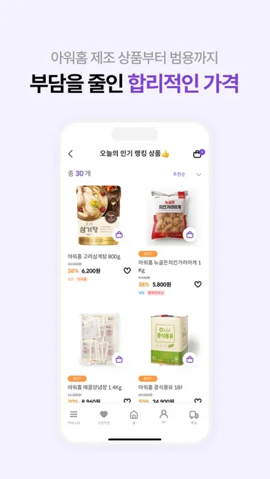 bobtner(밥트너) 사장님의 푸드 비즈니스 솔루션 Screenshots