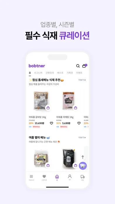 bobtner(밥트너) 사장님의 푸드 비즈니스 솔루션 Screenshots