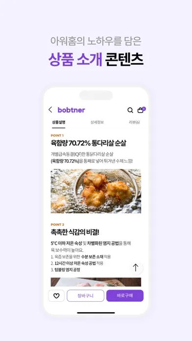 bobtner(밥트너) 사장님의 푸드 비즈니스 솔루션 Screenshots