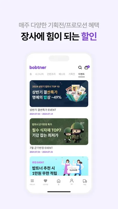 bobtner(밥트너) 사장님의 푸드 비즈니스 솔루션 Screenshots