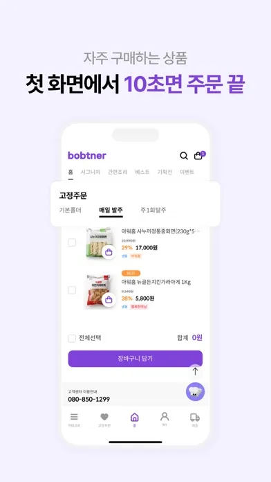 bobtner(밥트너) 사장님의 푸드 비즈니스 솔루션 Screenshots