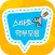 스마트쎈 어드벤처(학부모용)