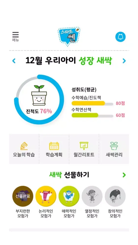 스마트쎈 어드벤처(학부모용) स्क्रीनशॉट