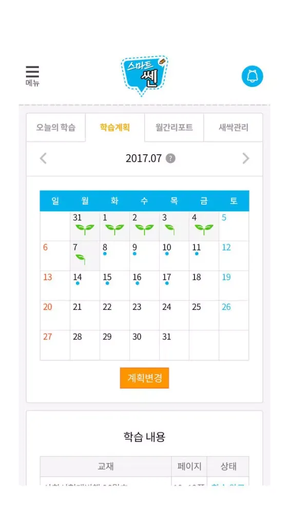 스마트쎈 어드벤처(학부모용) स्क्रीनशॉट