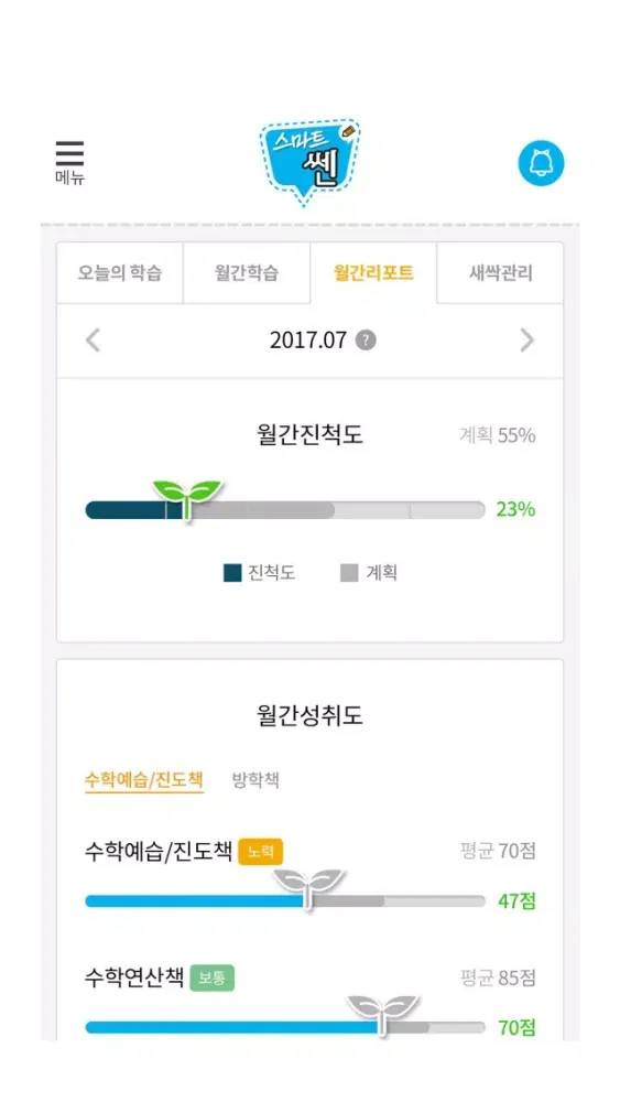 스마트쎈 어드벤처(학부모용) स्क्रीनशॉट