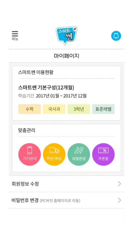 스마트쎈 어드벤처(학부모용) स्क्रीनशॉट