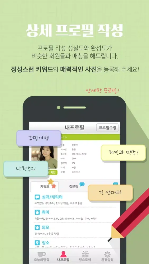 Ảnh chụp màn hình của 팅컵-소개팅어플,무료만남,미팅어플