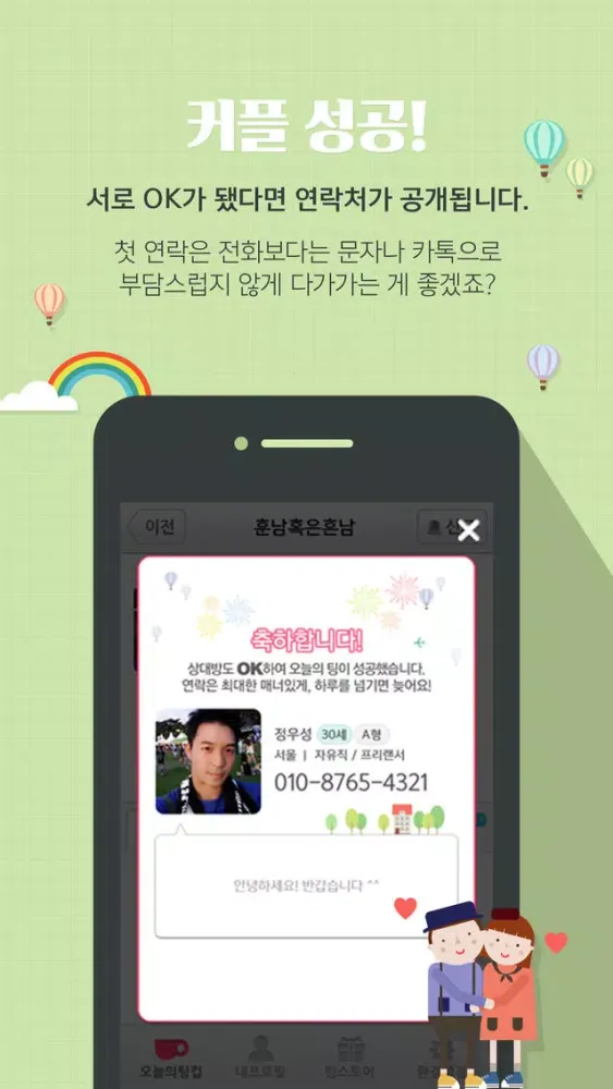 Ảnh chụp màn hình của 팅컵-소개팅어플,무료만남,미팅어플