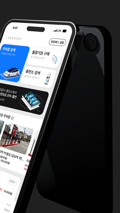 아이파킹 - 주차와 충전을 즐겁게 স্ক্রিনশট