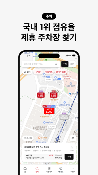 아이파킹 - 주차와 충전을 즐겁게 স্ক্রিনশট