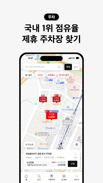 아이파킹 - 주차와 충전을 즐겁게 Ekran Görüntüleri