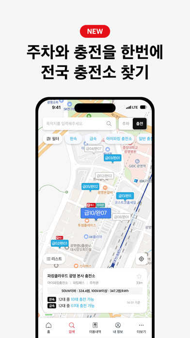 아이파킹 - 주차와 충전을 즐겁게 স্ক্রিনশট
