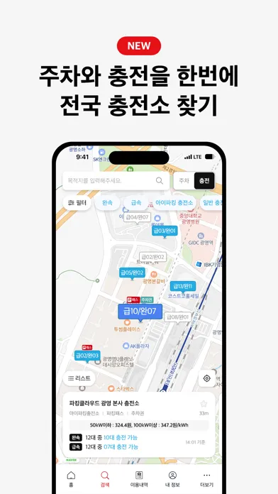 아이파킹 - 주차와 충전을 즐겁게 Ekran Görüntüleri