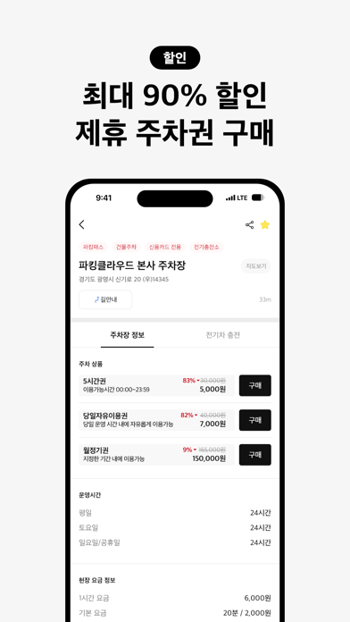 아이파킹 - 주차와 충전을 즐겁게 স্ক্রিনশট