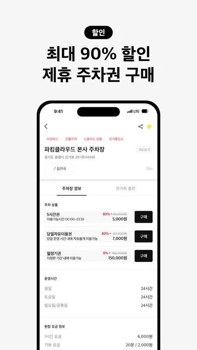 아이파킹 - 주차와 충전을 즐겁게 Ekran Görüntüleri