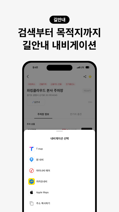 아이파킹 - 주차와 충전을 즐겁게 স্ক্রিনশট