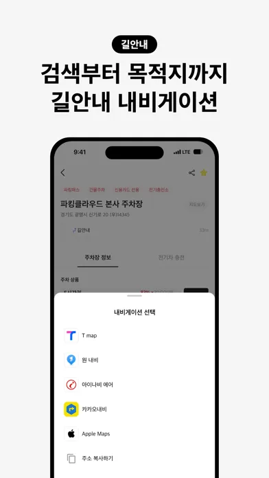 아이파킹 - 주차와 충전을 즐겁게 Ekran Görüntüleri