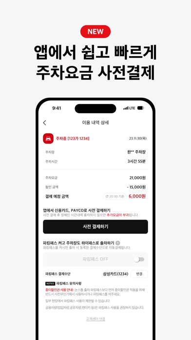 아이파킹 - 주차와 충전을 즐겁게 স্ক্রিনশট