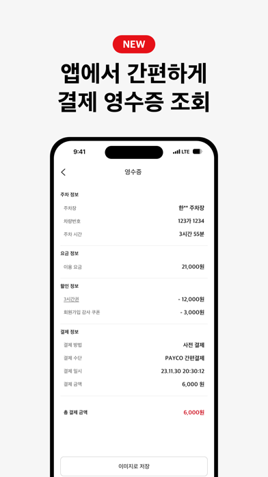 아이파킹 - 주차와 충전을 즐겁게 স্ক্রিনশট