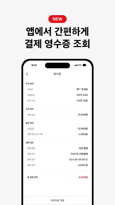 아이파킹 - 주차와 충전을 즐겁게 Ekran Görüntüleri