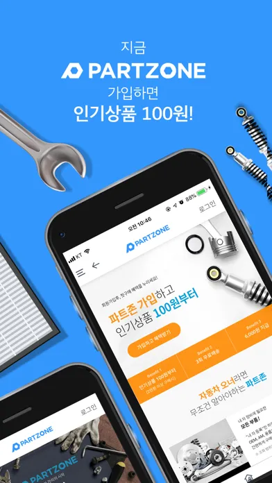 파트존 - 자동차 부품 & 정비 전문가应用截图
