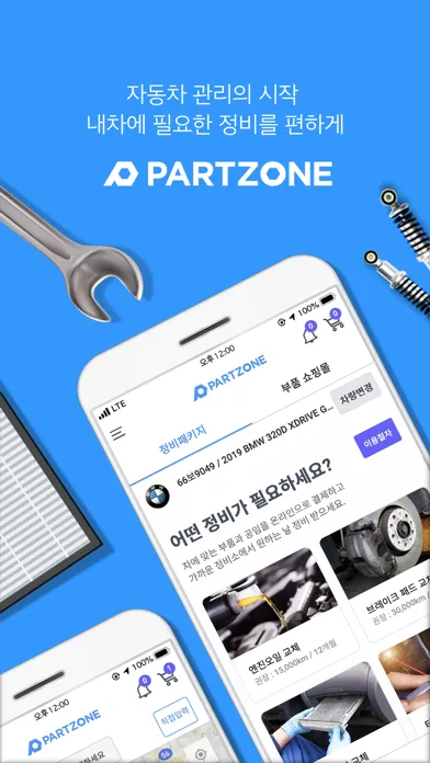 파트존 - 자동차 부품 & 정비 전문가应用截图