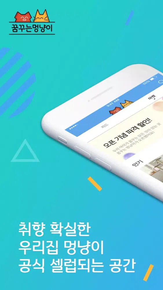 꿈꾸는 멍냥이 স্ক্রিনশট