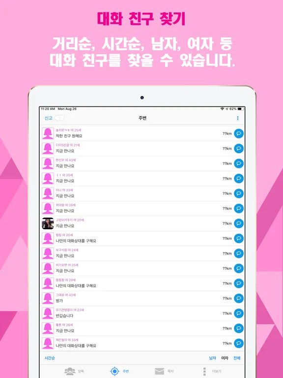 Screenshot di 앙톡 - 랜덤채팅 친구와 채팅하자 iPad 
