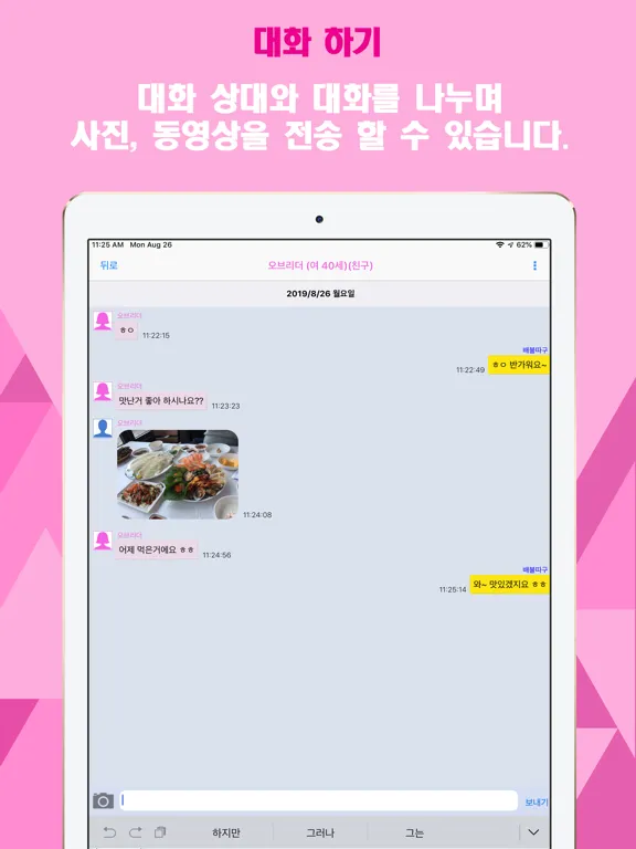 Screenshot di 앙톡 - 랜덤채팅 친구와 채팅하자 iPad 
