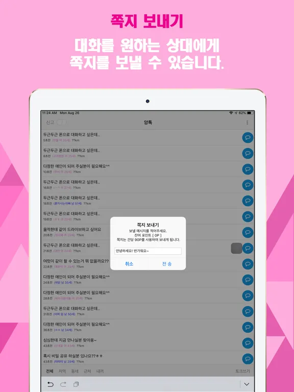 Screenshot di 앙톡 - 랜덤채팅 친구와 채팅하자 iPad 