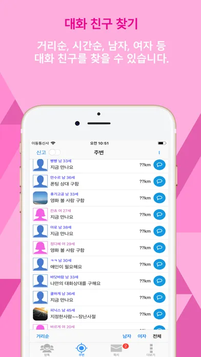 Screenshot di 앙톡 - 랜덤채팅 친구와 채팅하자
