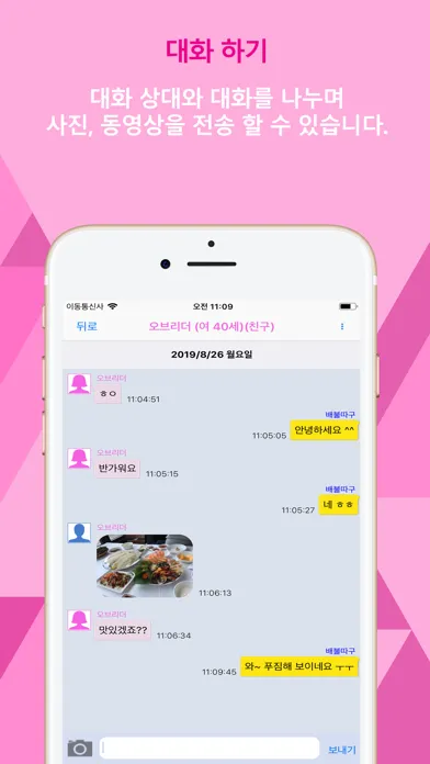 Screenshot di 앙톡 - 랜덤채팅 친구와 채팅하자
