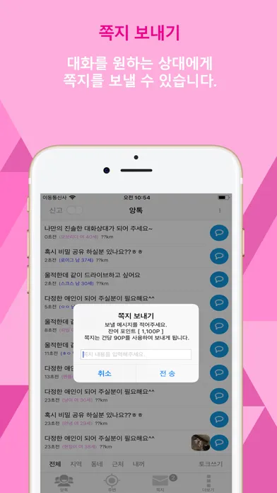 Screenshot di 앙톡 - 랜덤채팅 친구와 채팅하자