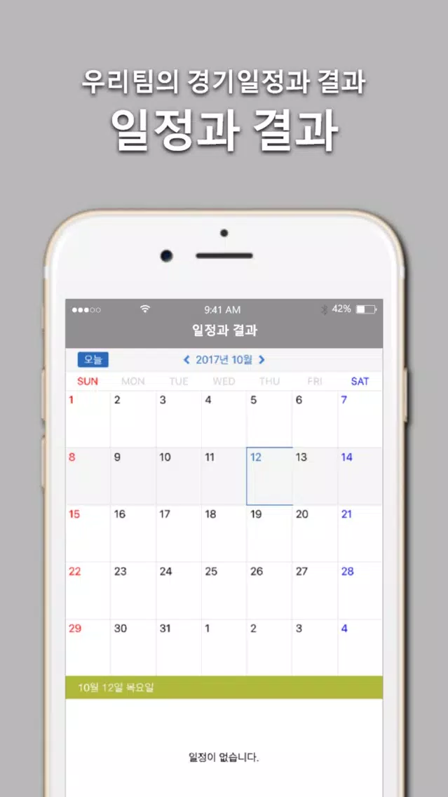 Captures d'écran de 자이언츠 빅팬 클럽