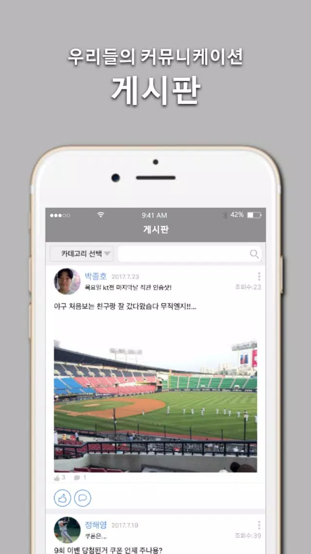 Captures d'écran de 자이언츠 빅팬 클럽