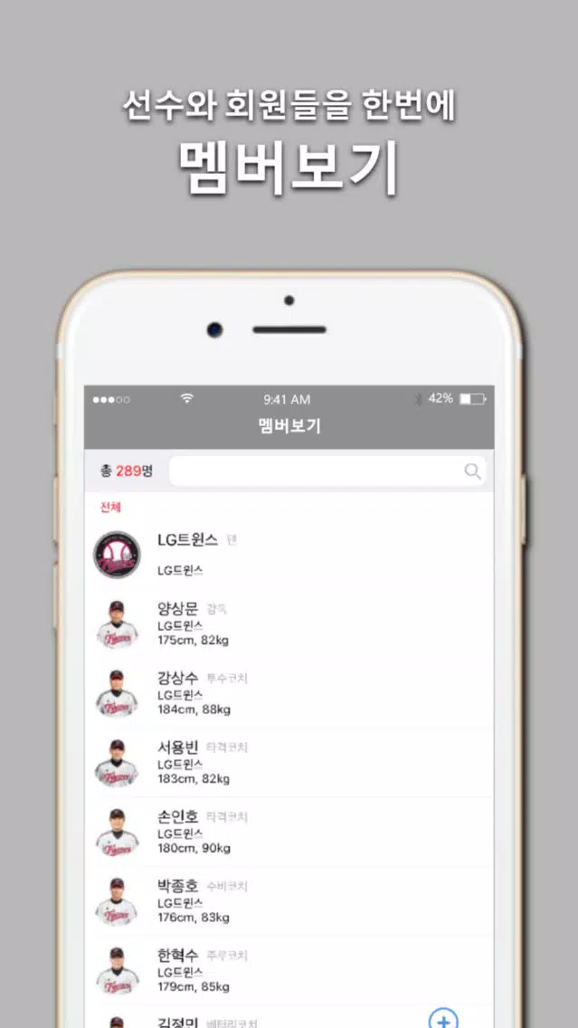 Captures d'écran de 자이언츠 빅팬 클럽