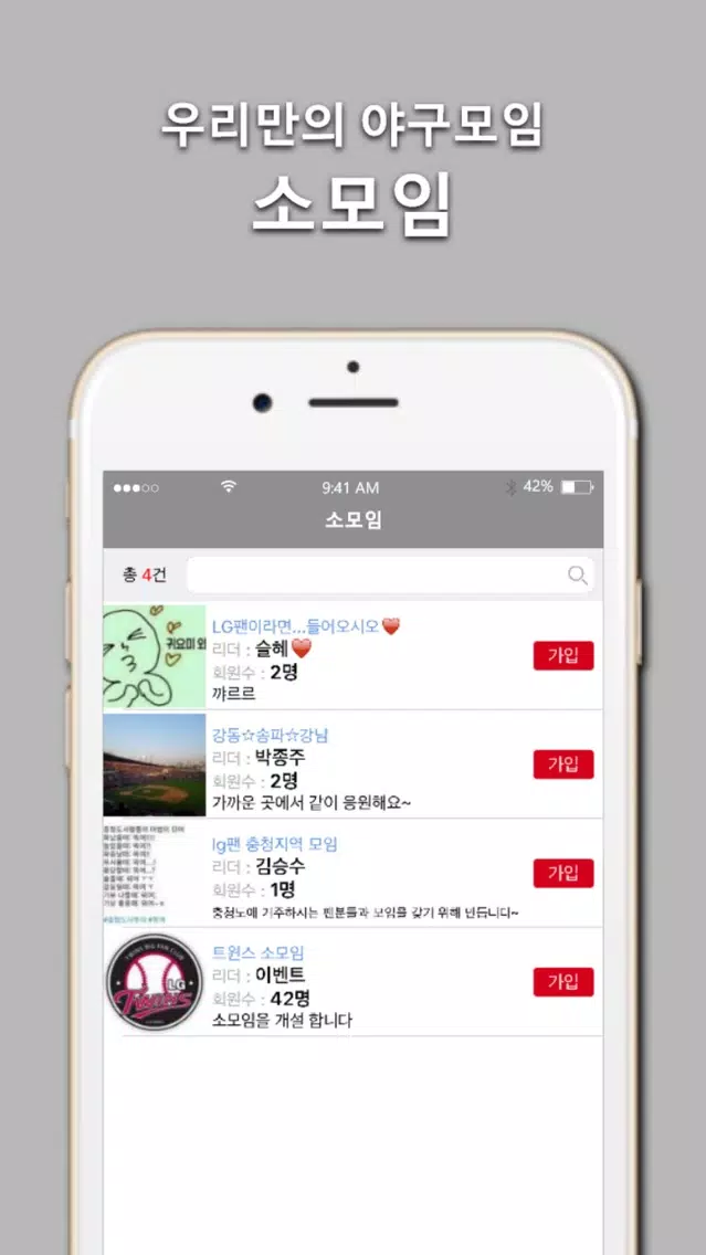 Captures d'écran de 자이언츠 빅팬 클럽