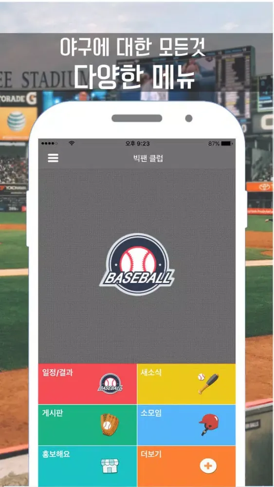 Screenshot di 히어로즈 빅팬 클럽