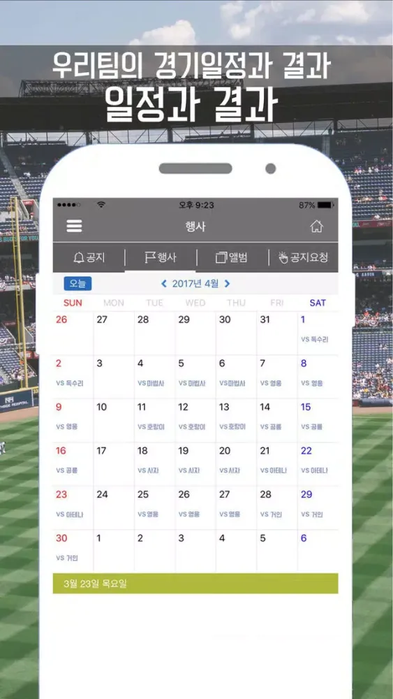 Screenshot di 히어로즈 빅팬 클럽